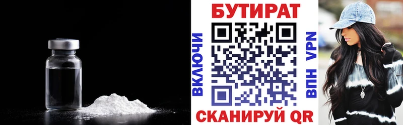 Купить  Буйнакск  БУТИРАТ 99% 